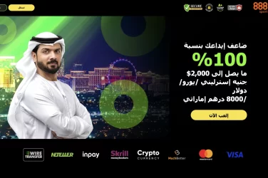 كازينو 888 - 888 casino