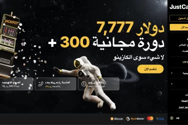 جست كازينو just casino