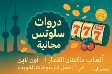 سلوتس اون لاين