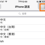 iPhone chinese home Settings General Language Tap Done